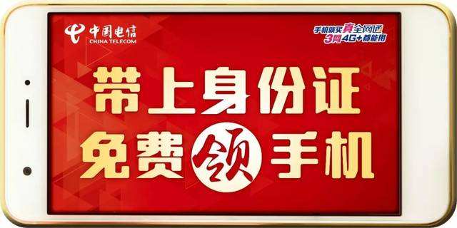 武汉电信送手机最新活动,武汉奓山中国电信129元套餐送手机