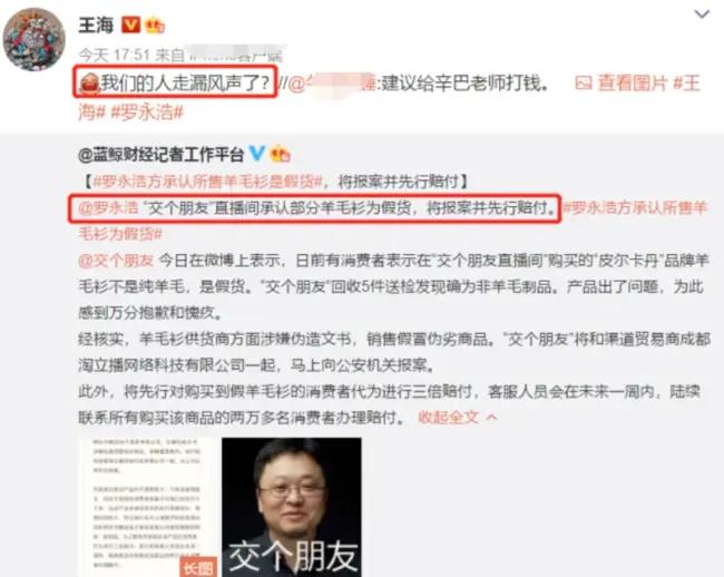 20年前，被戴上“敲诈勒索”帽子的王海，却成了电商时代的英雄