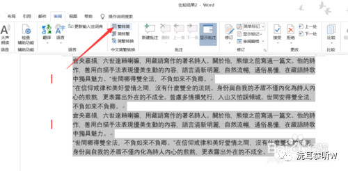 word打开文字字体变了,word文字繁体转简体