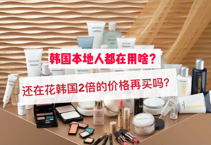 韩国化妆品店为什么那么多,那些在韩国不火的化妆品牌
