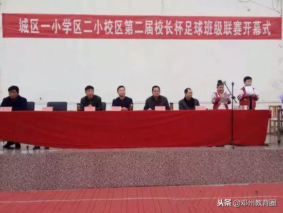 邓州市2021年小学足球赛,邓州市中小学足球比赛