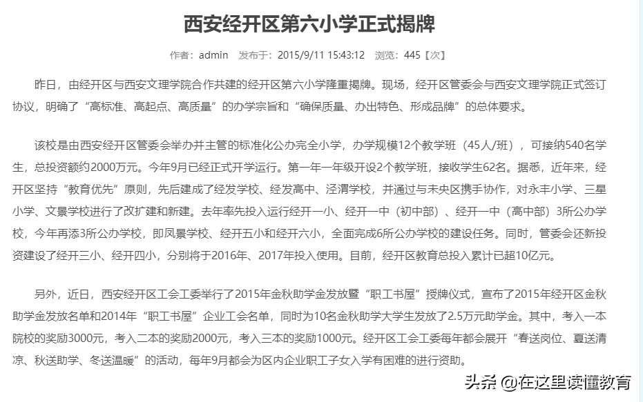 西安经开第二小学幼升小资料,西安经开第一学校2023年幼升小
