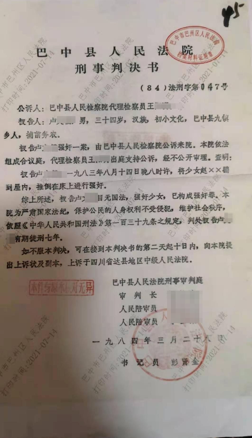 24岁青年强奸罪改判无罪,男子被冤入狱十年出狱后复仇成功