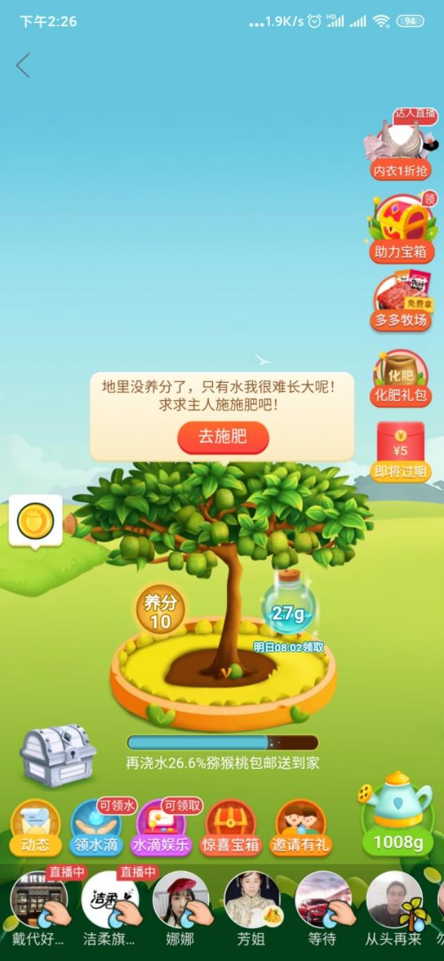 多多果园有陷阱吗,多多果园是真是假