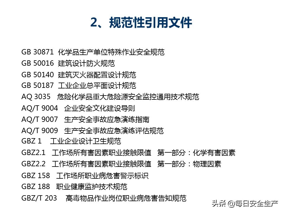 建设工程项目施工安全生产标准化,企业安全生产标准化基本规范解读