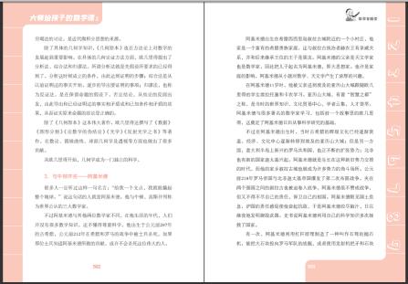 影响孩子一生的科学家书本,给孩子的趣味数学杨振宁推荐