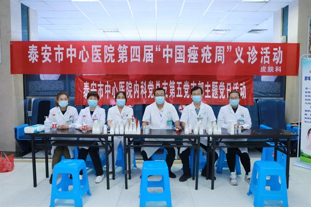 *安泰**市中心医院皮肤科开展“中国*疮痤**周”义诊活动