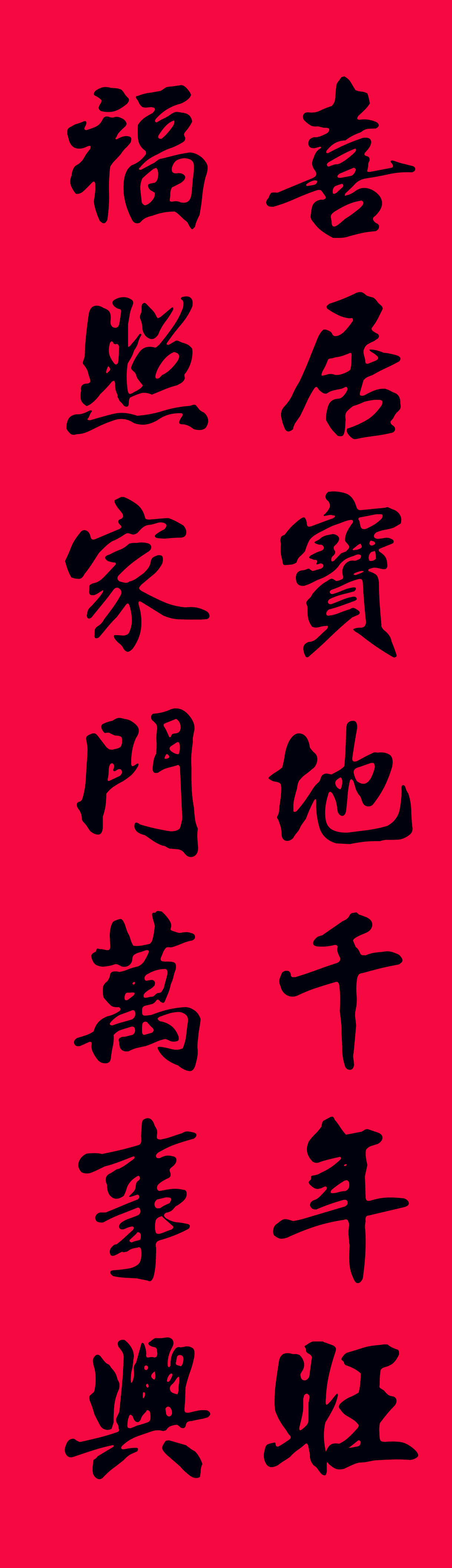 2019最全楷书春联很大气很实用,2019年九言带横额春联书法