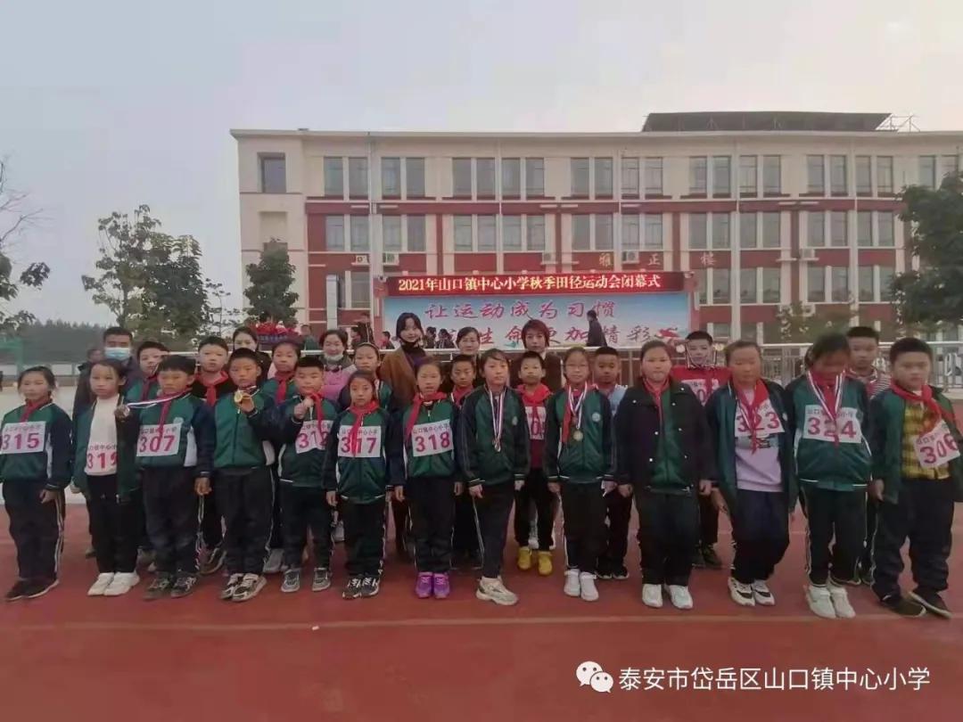 山口镇山口中学校运会,山口镇中心小学秋季运动会第一名