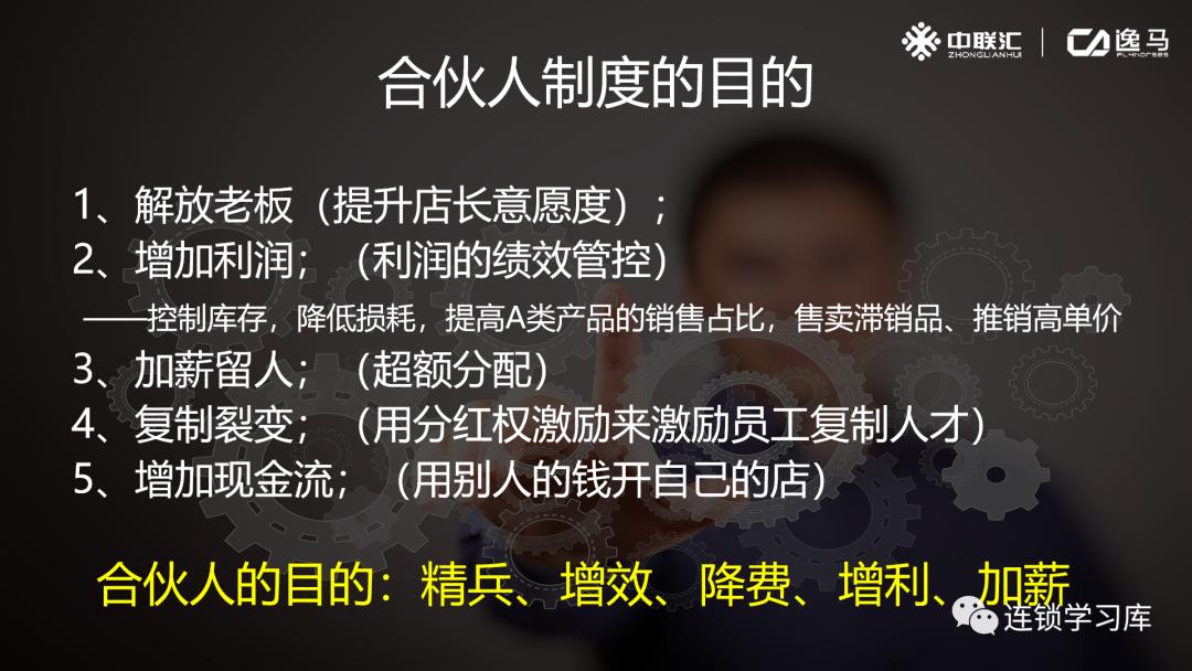 连锁合伙人裂变模式,连锁裂变最新模式