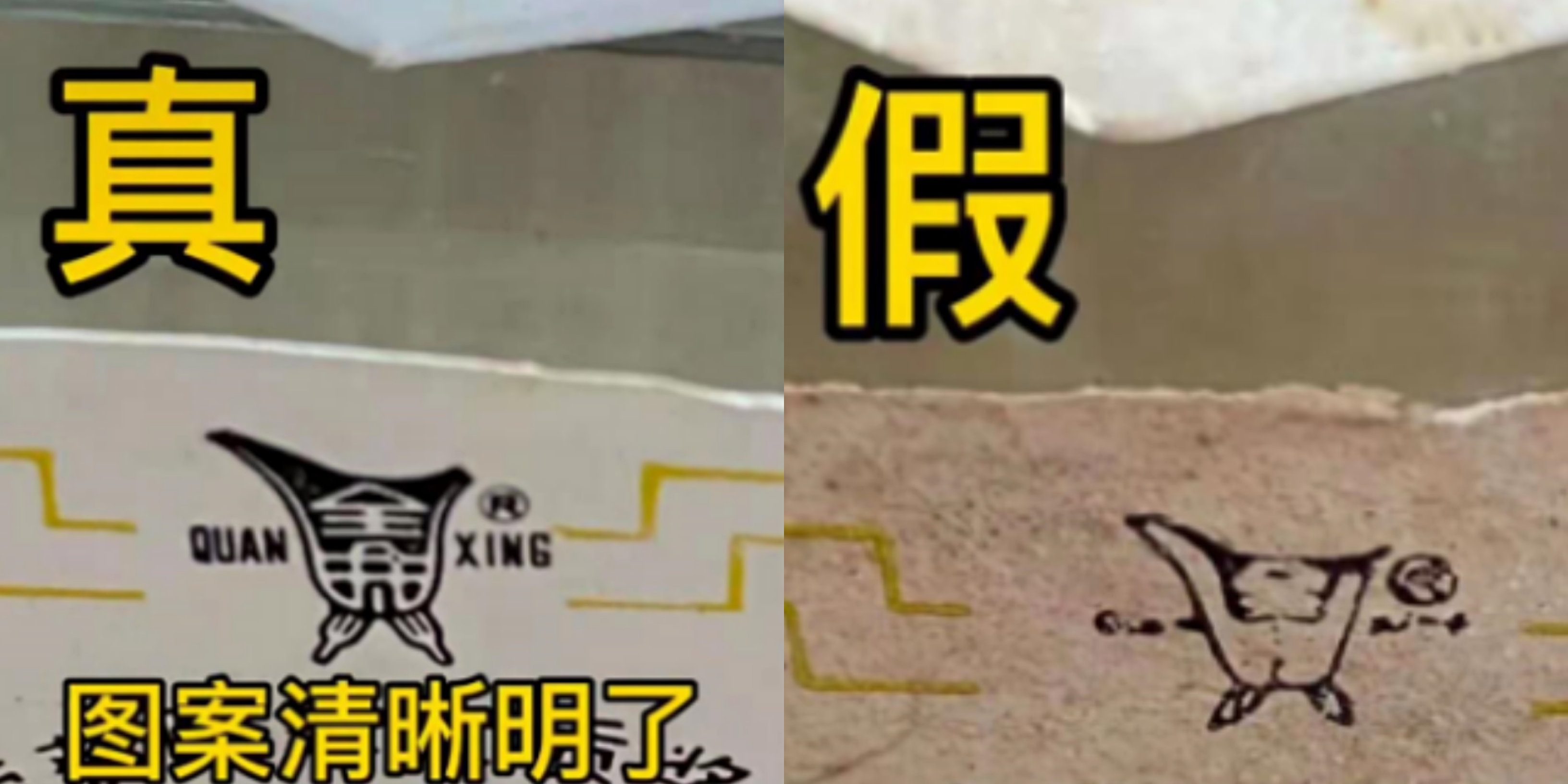 90年代全兴大曲真假鉴定,黄盖全兴大曲鉴定