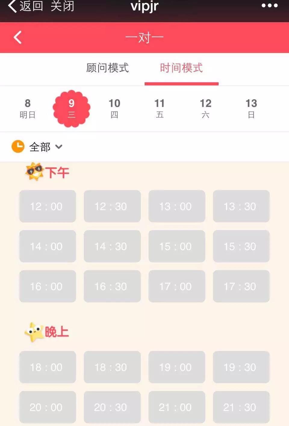 vipjr和vipkid的收费,vipjr少儿英语靠谱吗