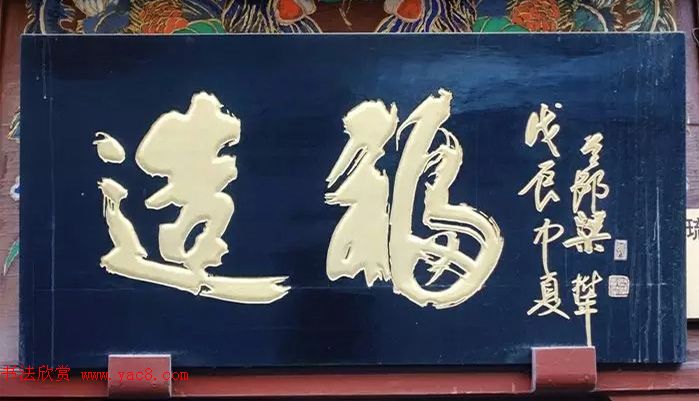 北京琉璃厂书法,琉璃厂书法字迹