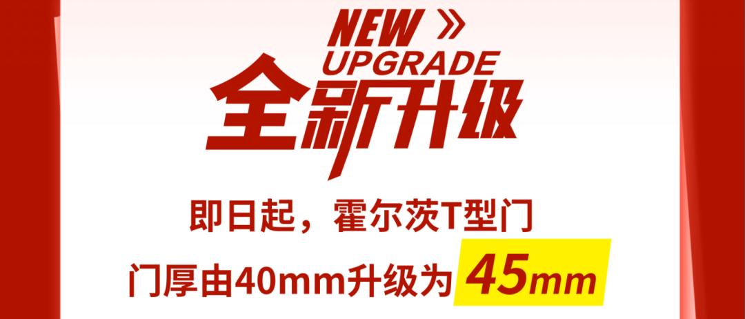 霍尔茨门优惠,霍尔茨木门2024
