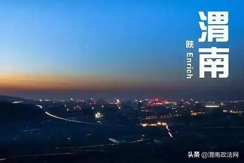 陕西车牌号陕d和陕e,渭南车牌号是陕什么