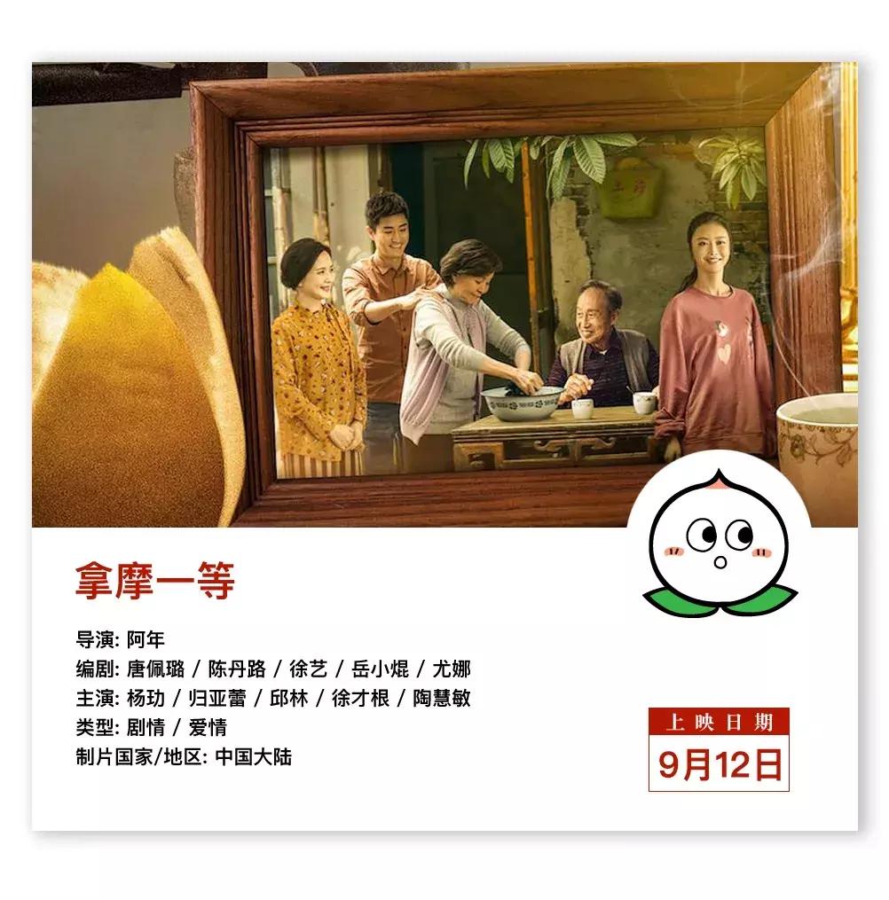 中秋新上映的电影有什么,中秋档最好看的电影