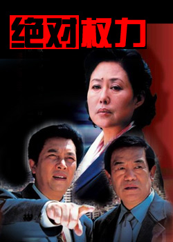 五部经典反腐电视剧人民的名义,反腐神剧人民的名义深度解读合集