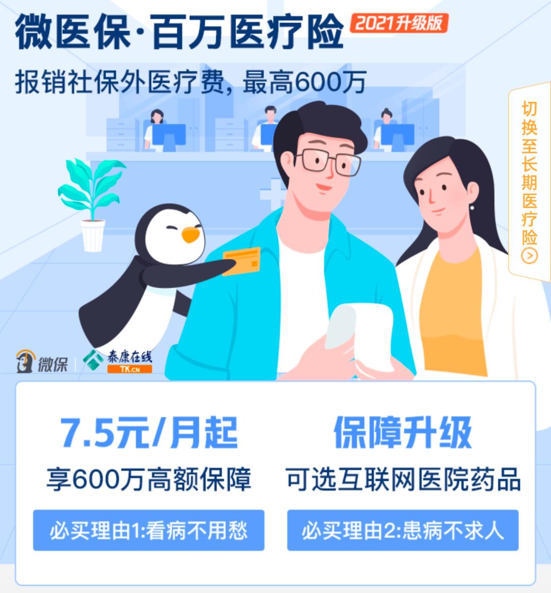 微医保百万医疗险600万医疗保障,微医保百万医疗和支付宝百万医疗
