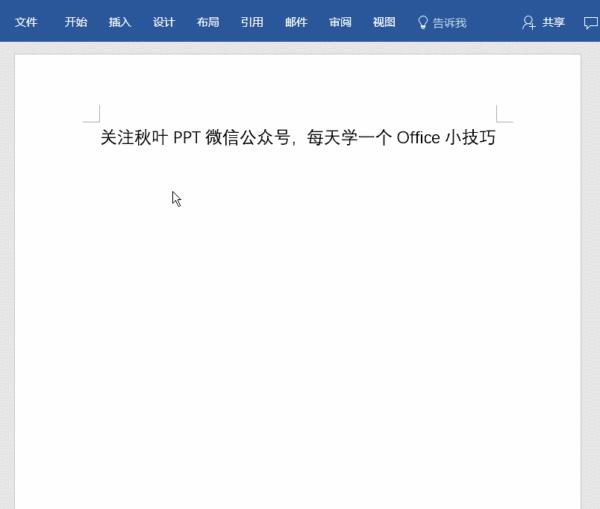 如何3步5分钟搞定word排版,用word怎么进行图文排版