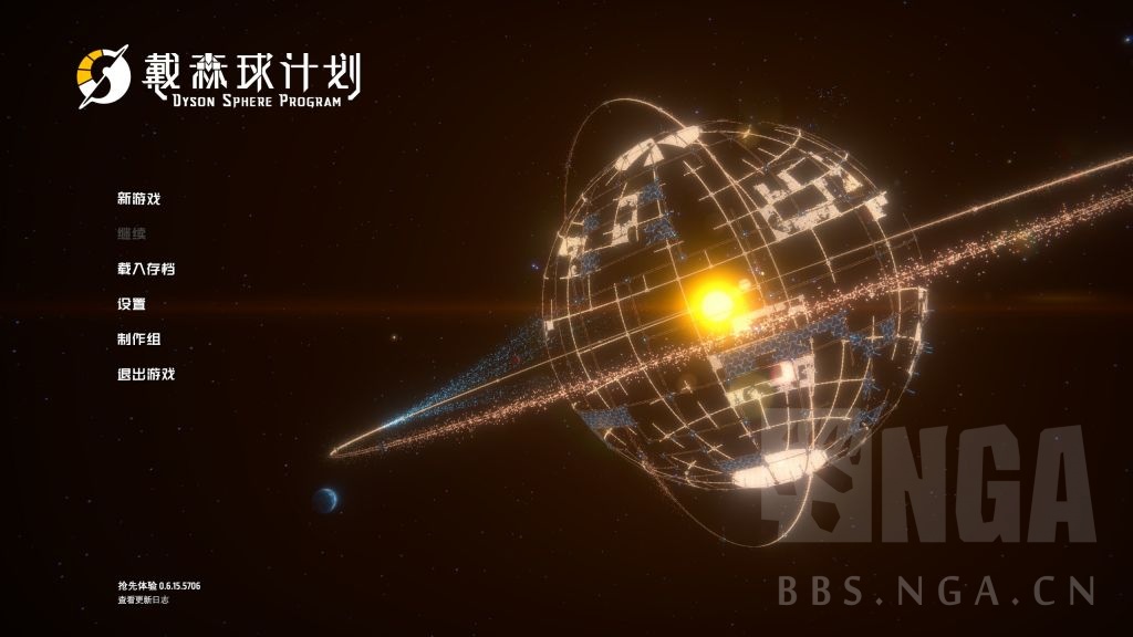 戴森球计划星际塔,戴森球计划最新版