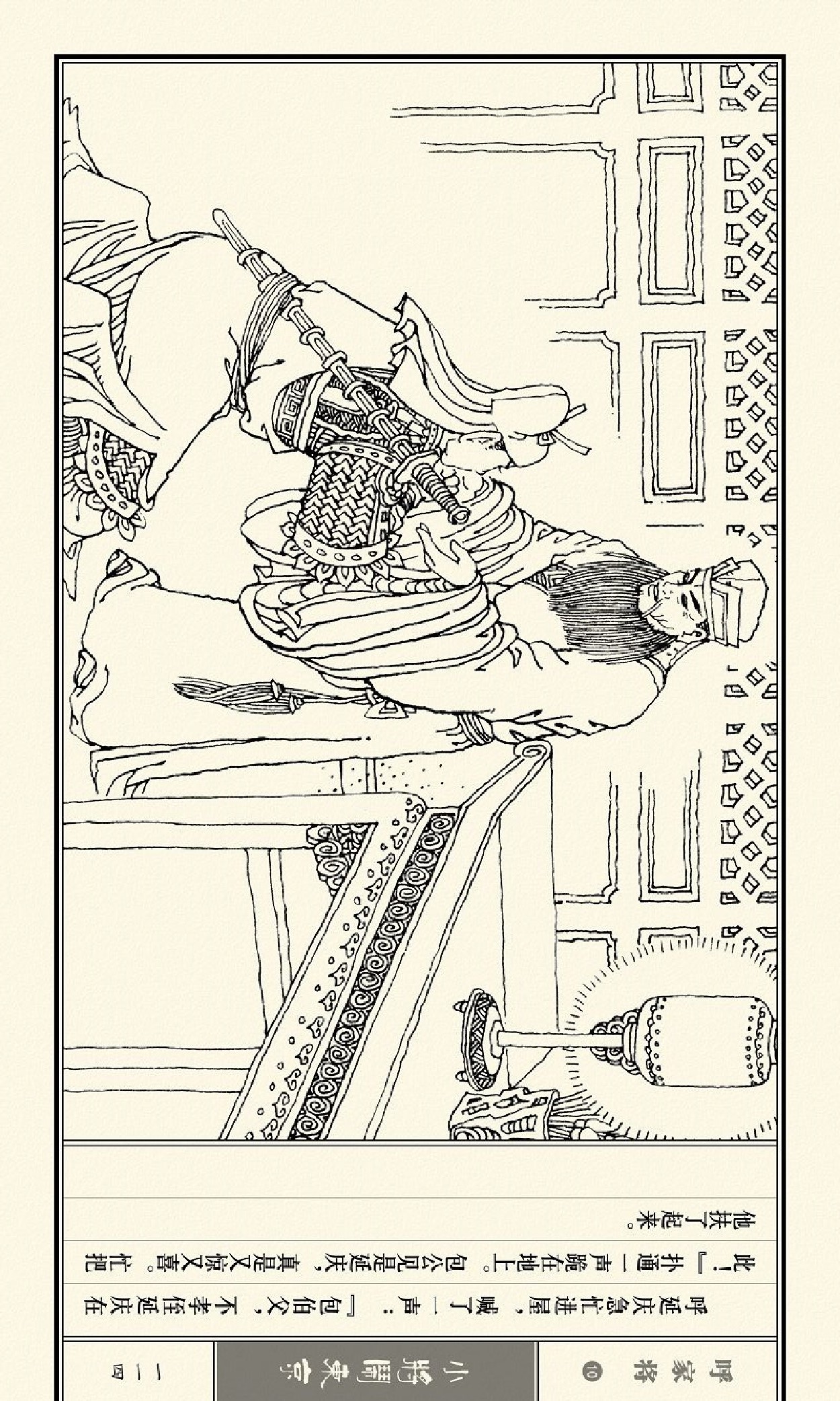 连环画呼家将10上海版,连环画呼家将河北版全集