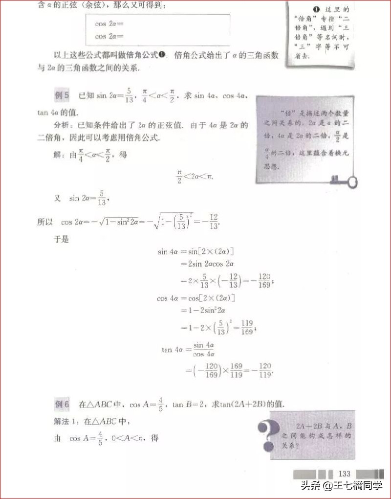 高一数学必修四免费教学视频,高中人教版必修四数学重点知识点