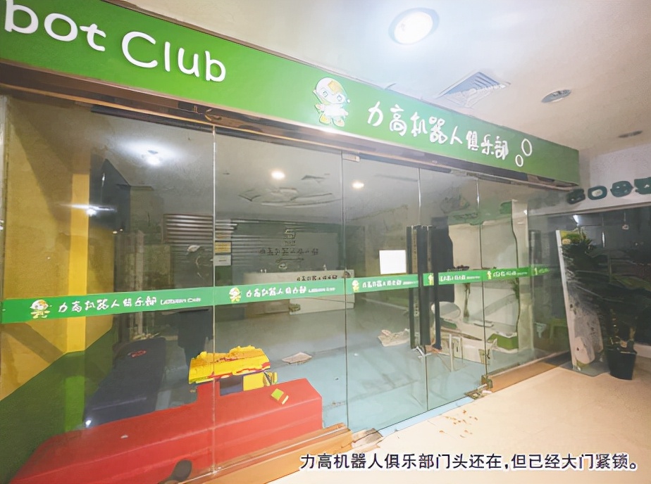 还剩100多节课，培训机构“关门”了！烟台力高机器人俱乐部停业，家长陷入退款难