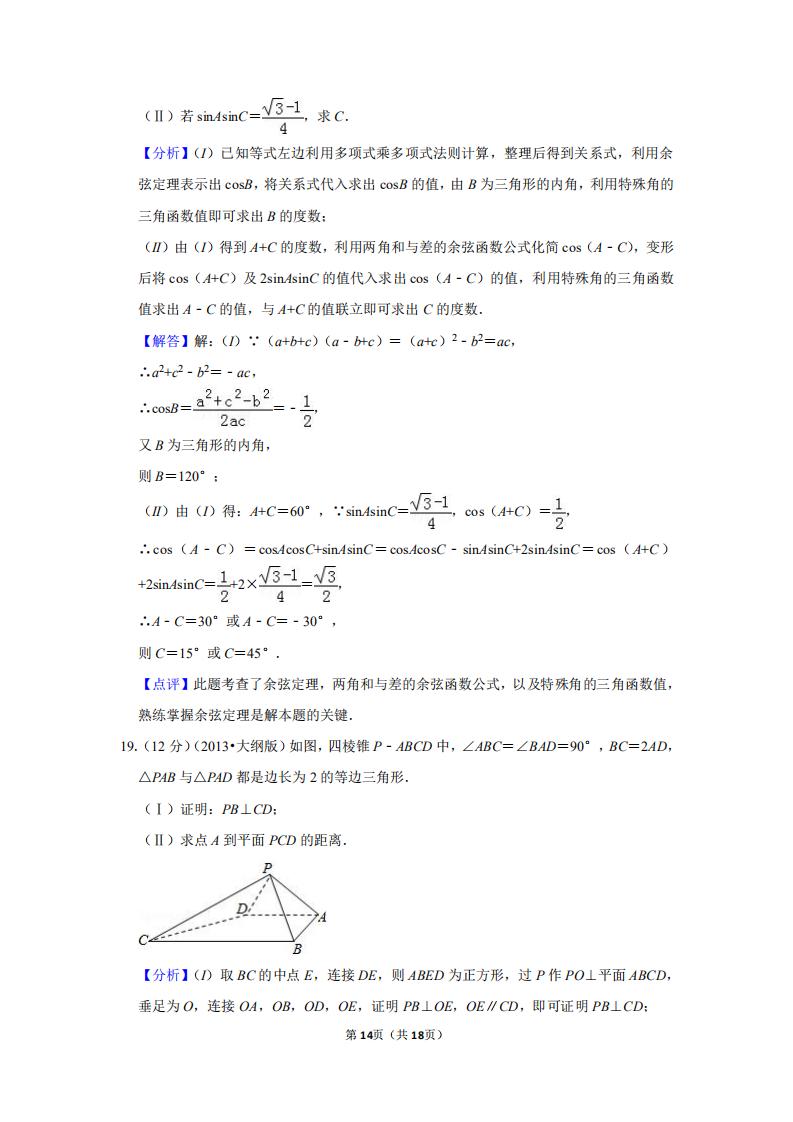 2013全国高考卷1文科数学试题,2013年高考数学新课标1卷