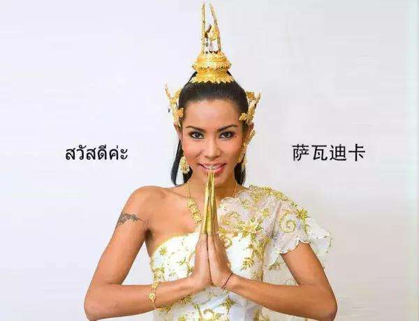 泰语说萨瓦迪卡时怎么回复,萨瓦迪卡泰语怎么说出那种感觉