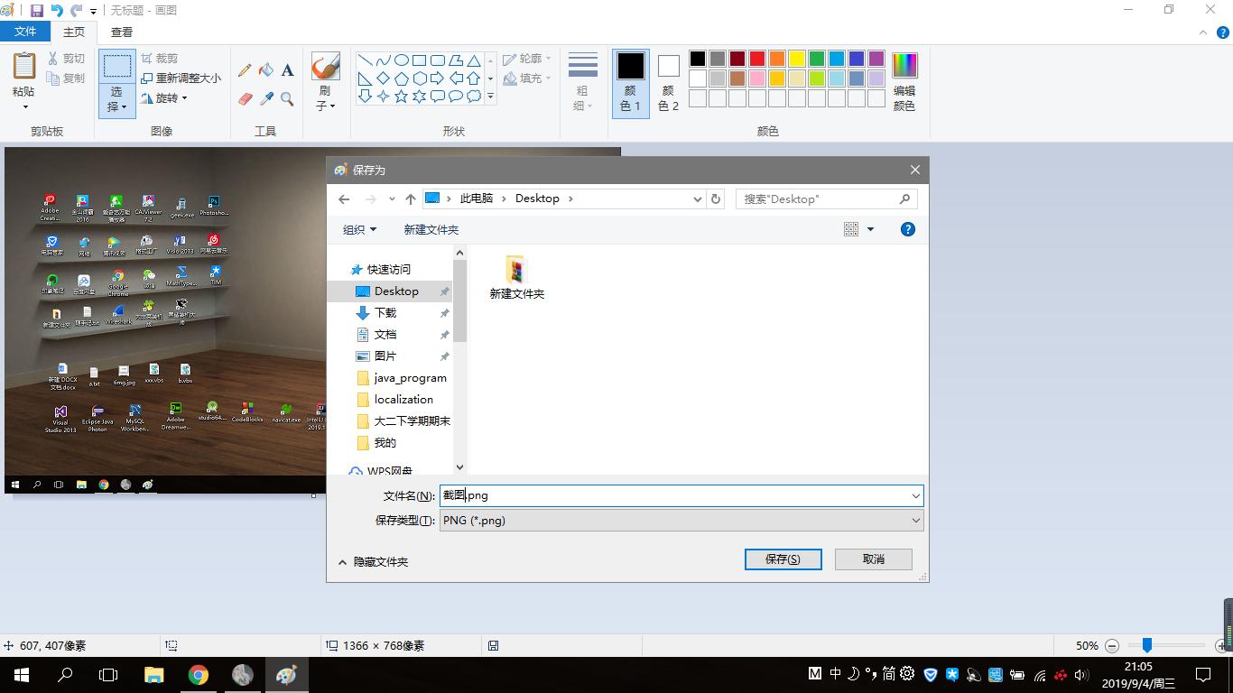 电脑截图打印方法,电脑截图保存操作方法