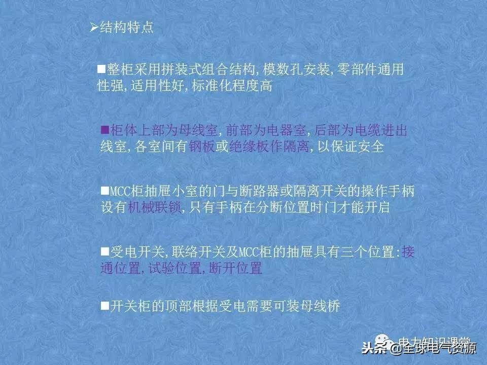 低压开关柜基础知识,低压配电柜基础知识