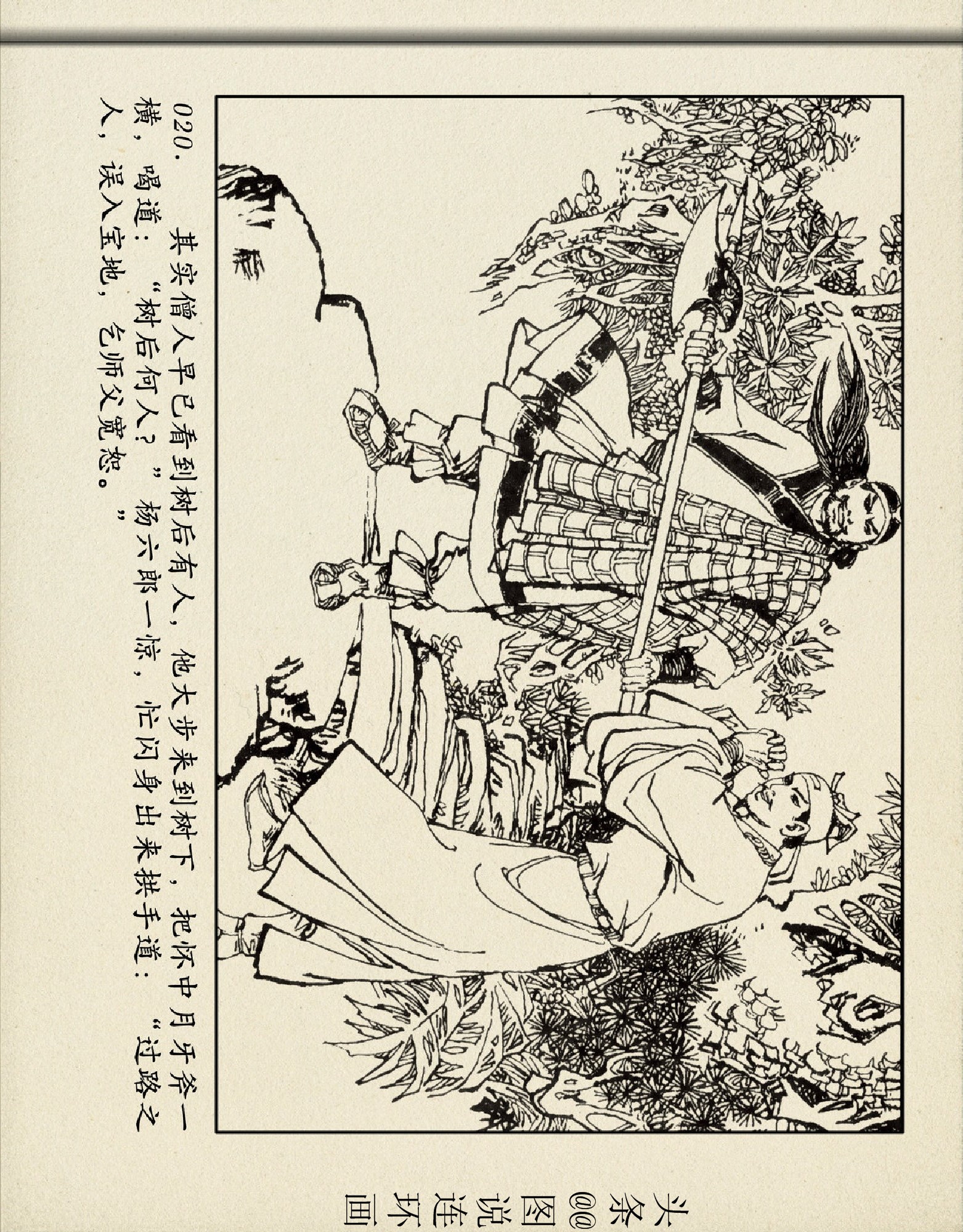 杨家将杨六郎告状第六集,杨六郎告状连环画下集