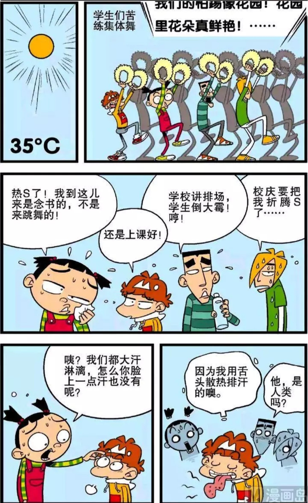 阿衰第3季第25集大脸妹中暑了,阿衰漫画小衰坐公交车