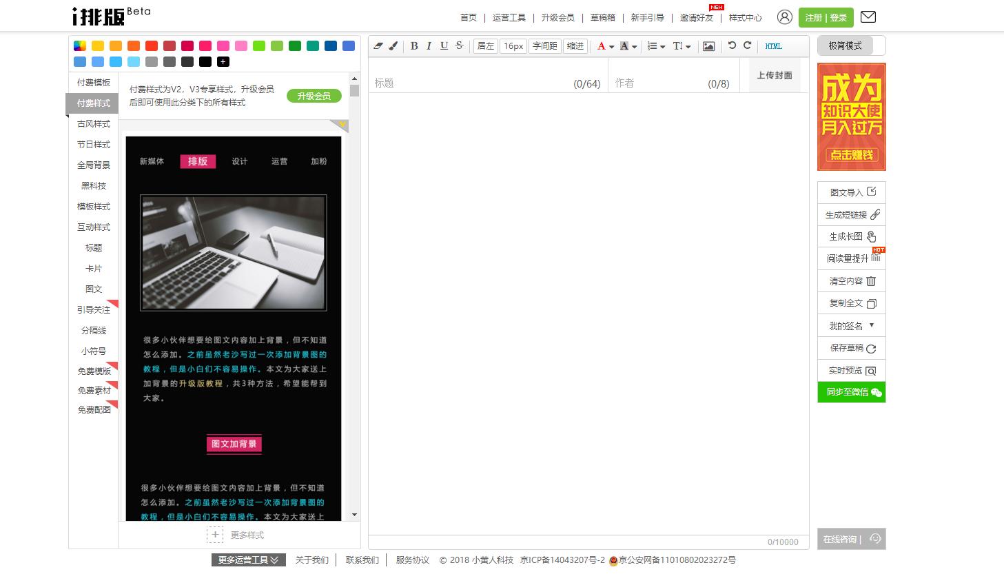 新媒体排版常用的工具有哪些,自媒体文章排版设计