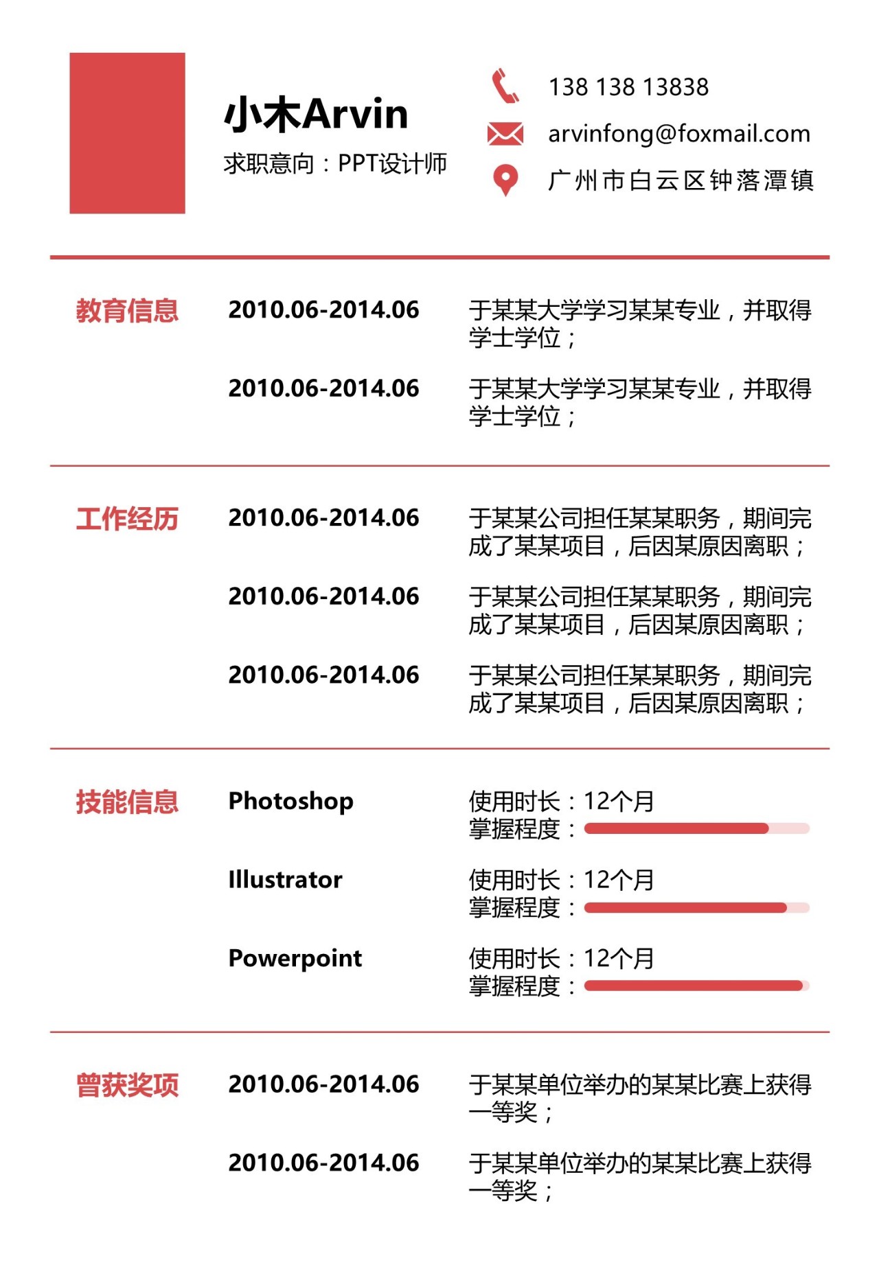 通过率最高的简历模板,如何写好通过率高的简历
