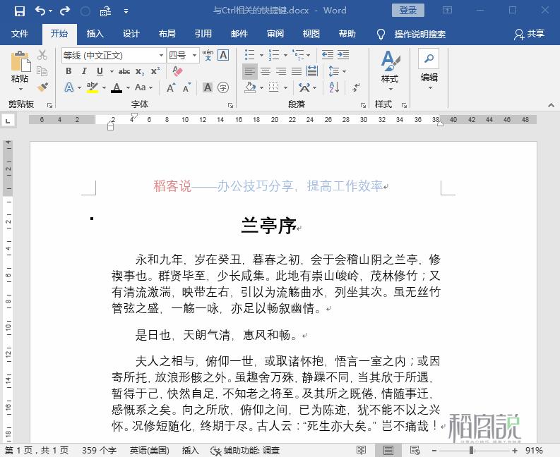 word全套快捷键小技巧怎么记容易,word的基本操作教程快捷键大全