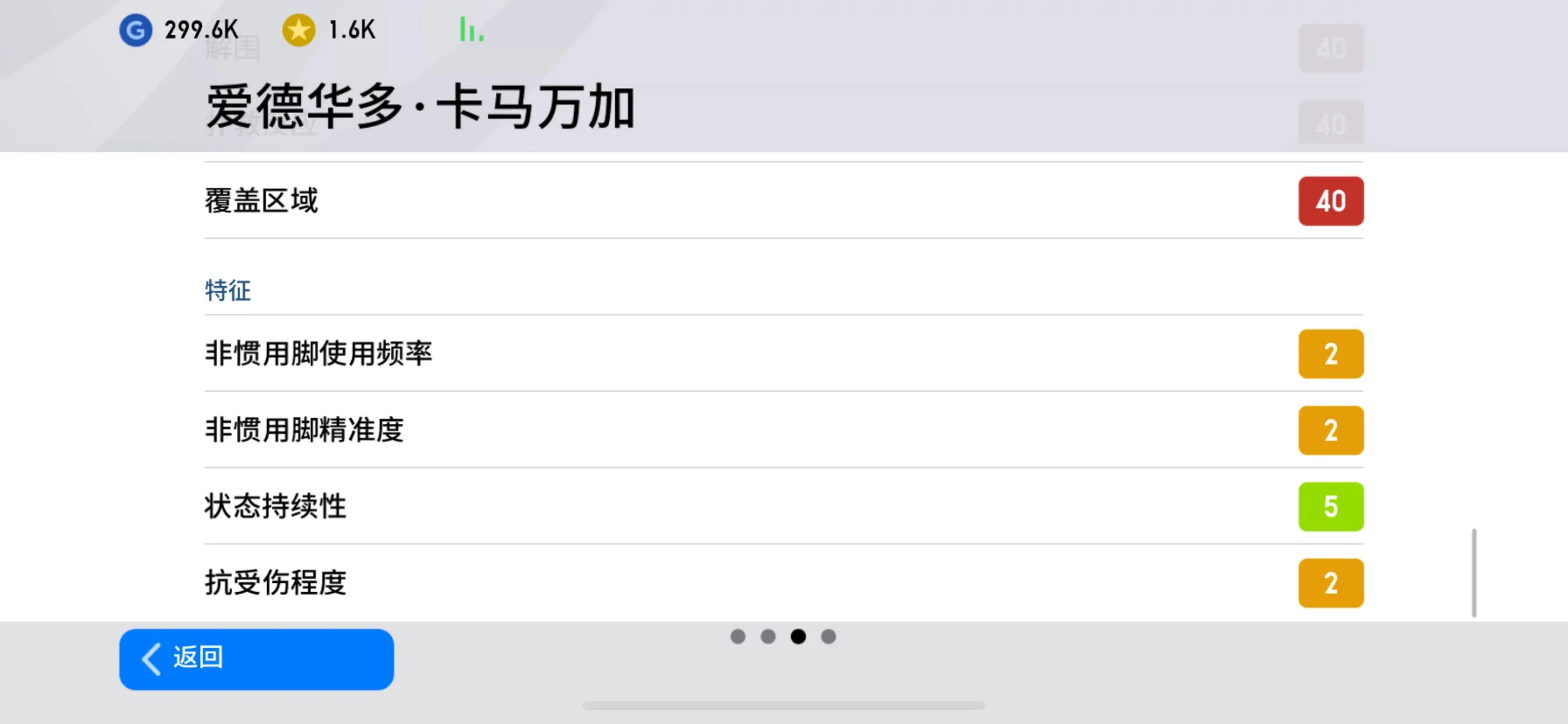 实况足球2020妖人推荐,实况足球2020妖人中锋