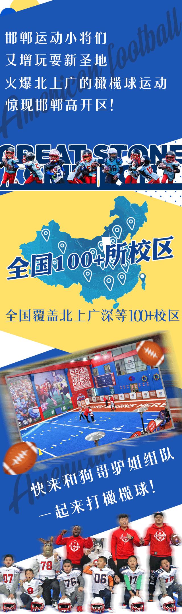 巨石达阵橄榄球,巨石达阵的橄榄球课程