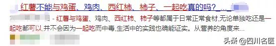 红薯千万不能和鸡蛋、西红柿、柿子…一起吃?这些内幕真相了
