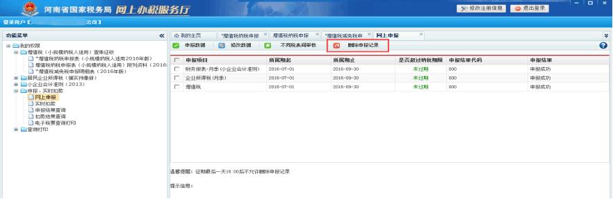 增值税报税流程详细步骤,增值税网上报税流程演示视频