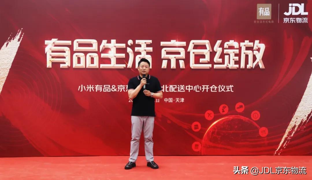 京东物流携手小米有品共建华北仓配中心一体化供应链助力618大卖