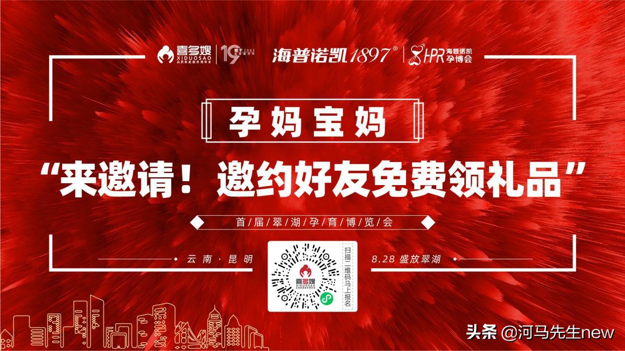 喜多嫂|当周年庆遇上孕博会，礼赠全城