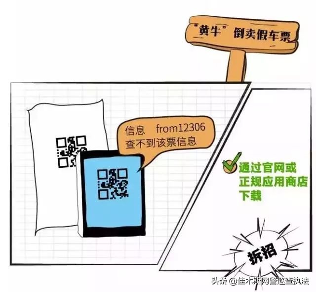 春运到了这几种骗术千万别中招,春运最容易骗人的三种骗术