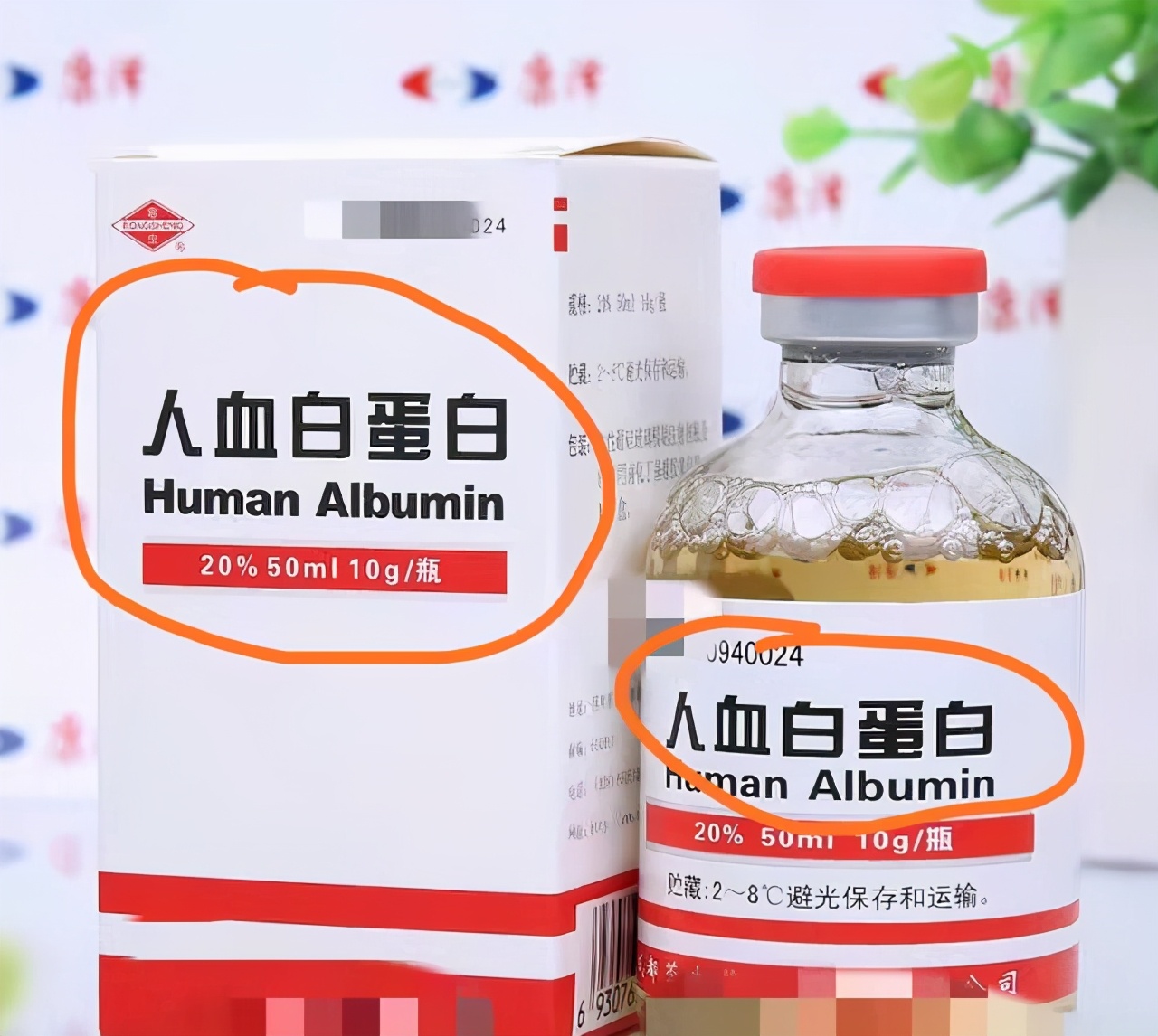 白蛋白自费药还能二次报销吗,药店买白蛋白有用吗