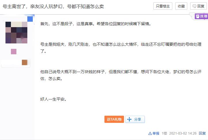 梦幻西游玩家去世家人怎么继承,梦幻西游玩家去世账号怎么办