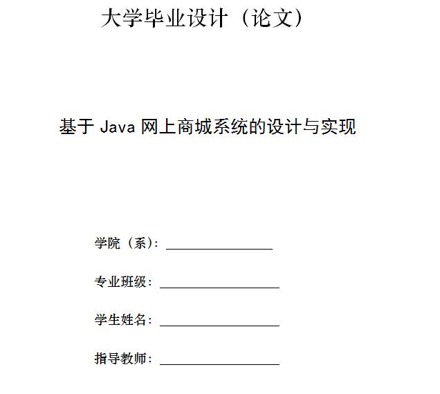 基于springboot的网课毕业设计,基于springboot的商城小程序