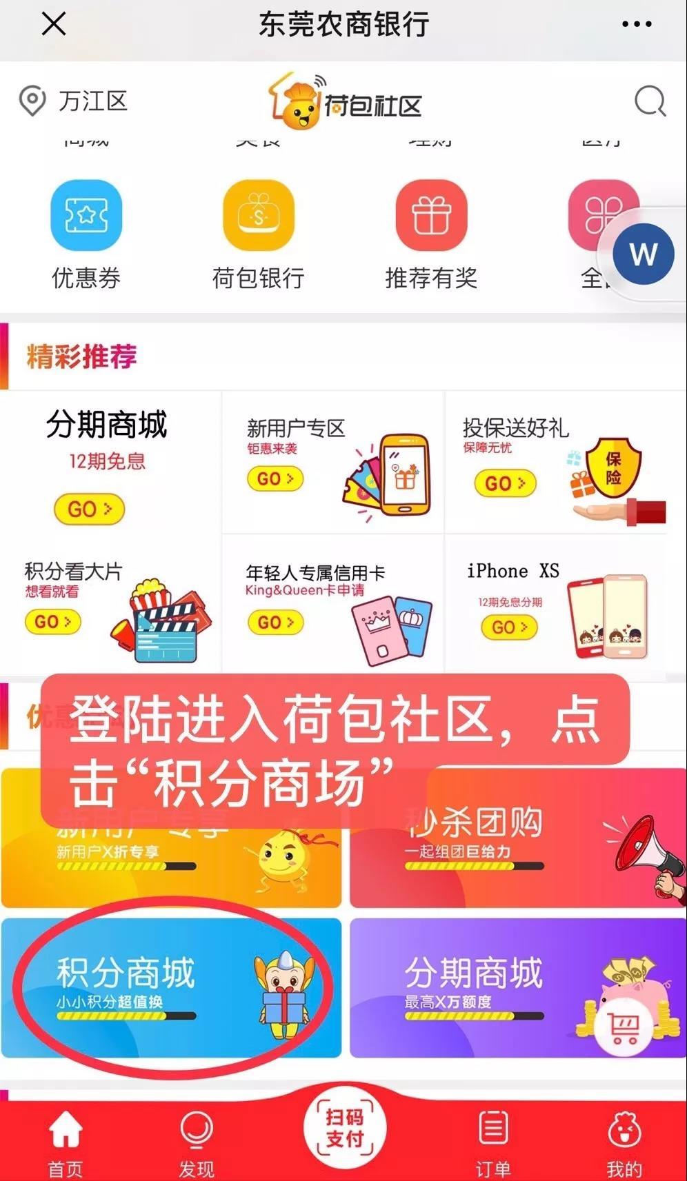 东莞农商银行万江胜利分行,东莞银行福利