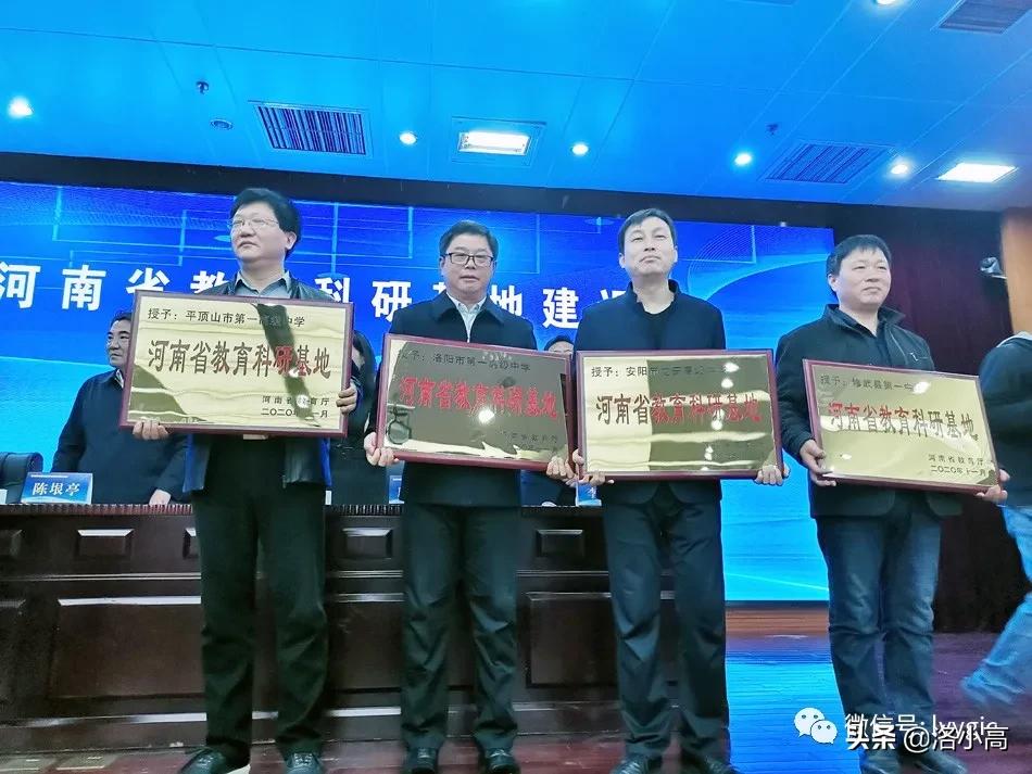 洛一高教研水平,洛一高研学