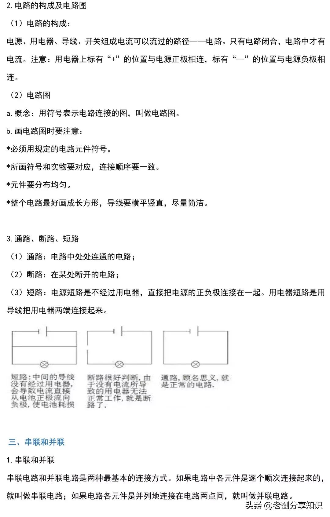 初三物理全一册知识点,初三全册物理必考知识点