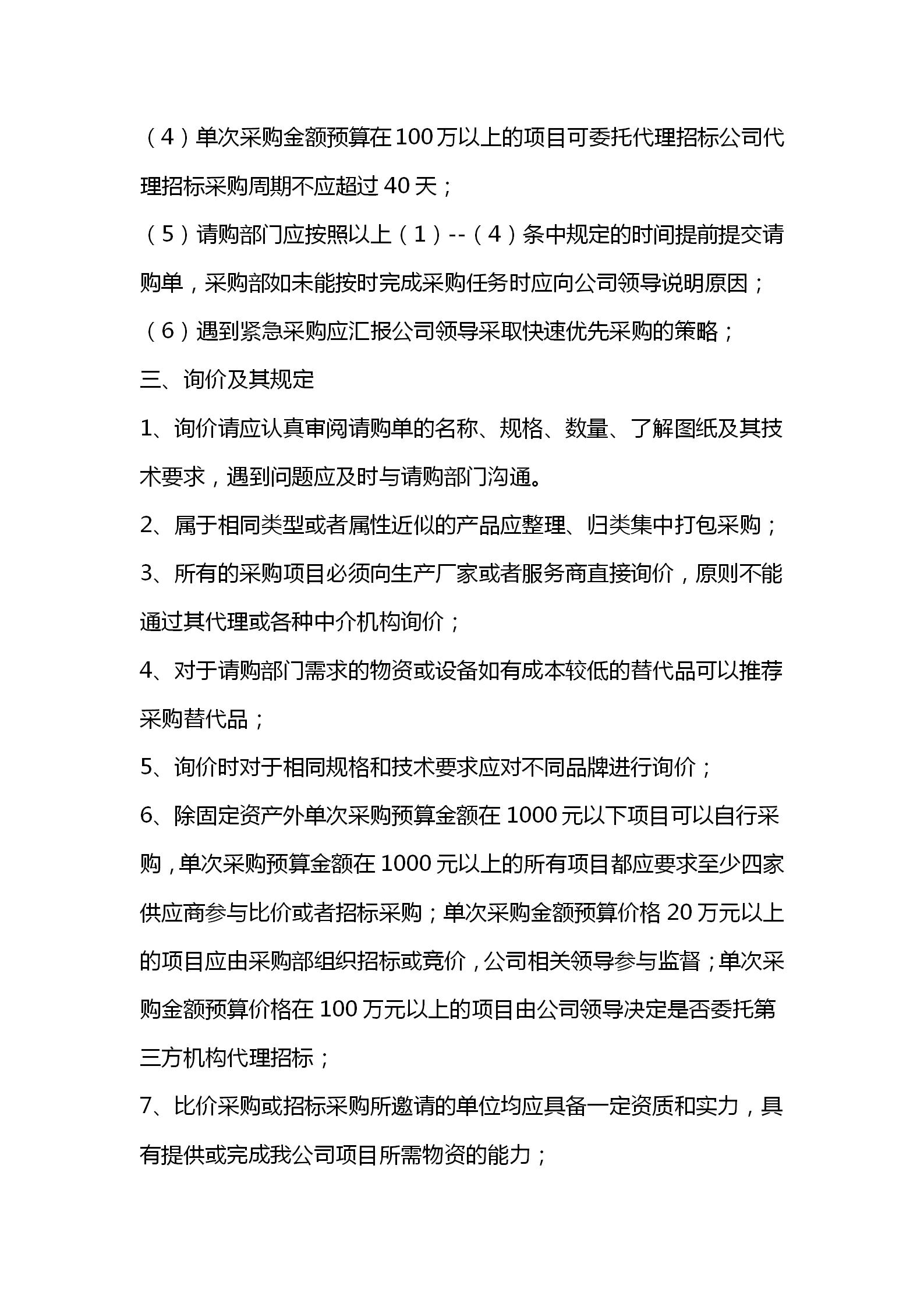 采购如何询价比价,完整一套采购流程管理制度